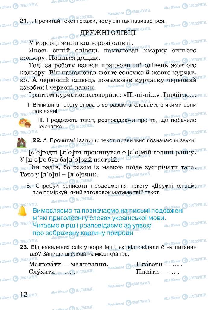 Підручники Українська мова 4 клас сторінка 12