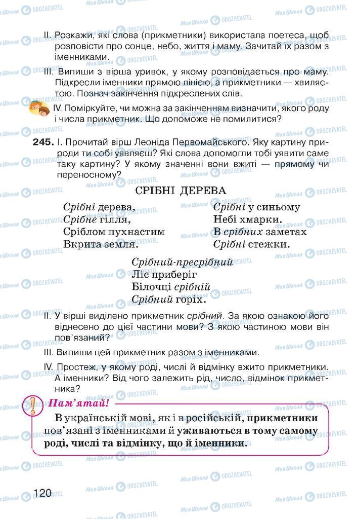 Підручники Українська мова 4 клас сторінка  120