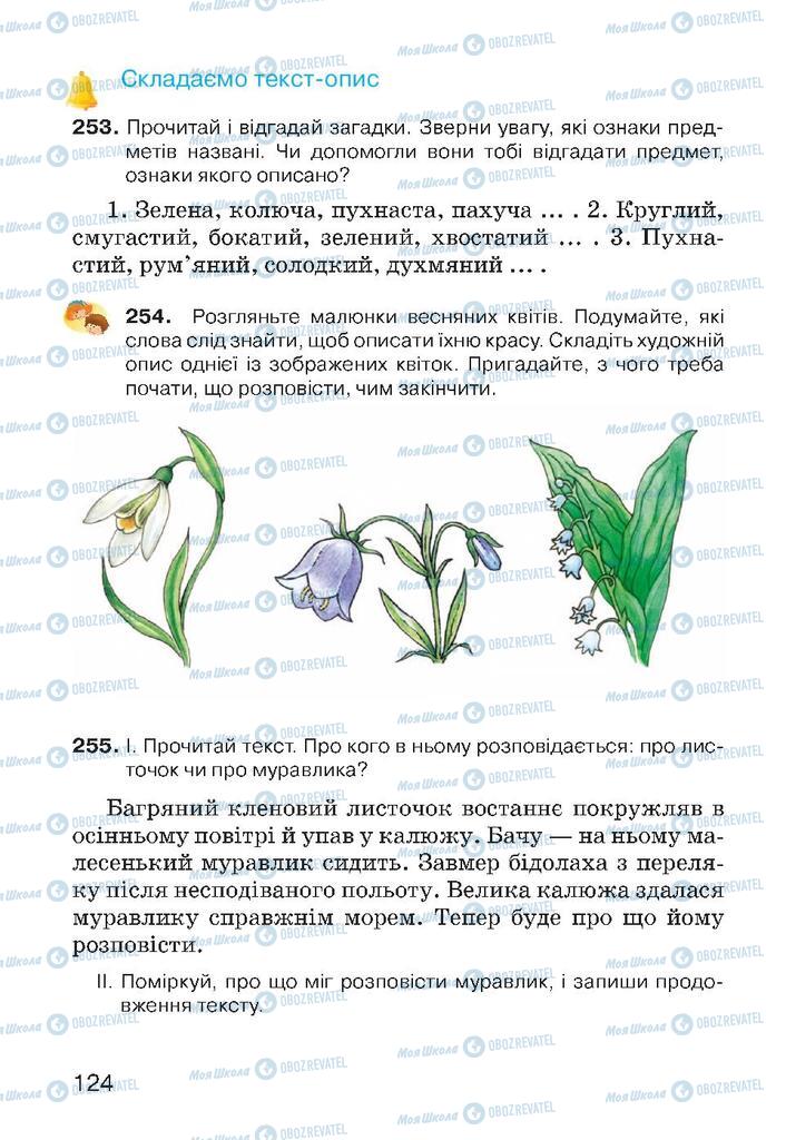 Підручники Українська мова 4 клас сторінка 124