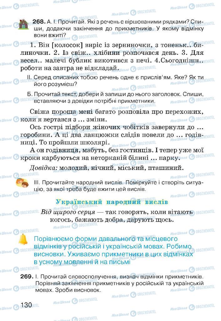 Підручники Українська мова 4 клас сторінка 130