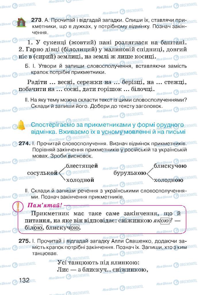 Підручники Українська мова 4 клас сторінка 132