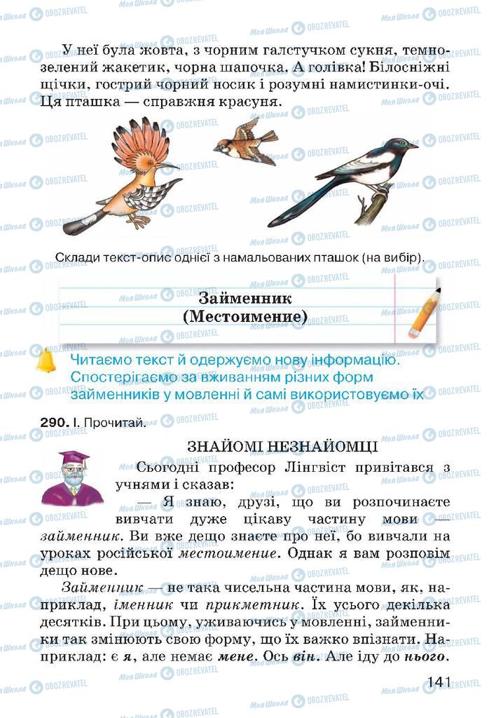 Підручники Українська мова 4 клас сторінка  141