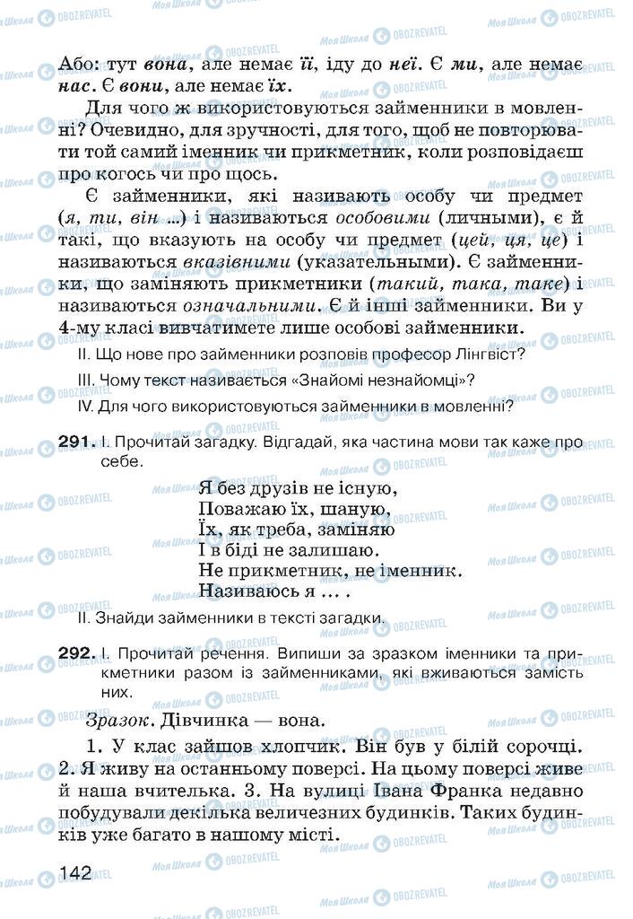 Учебники Укр мова 4 класс страница  142