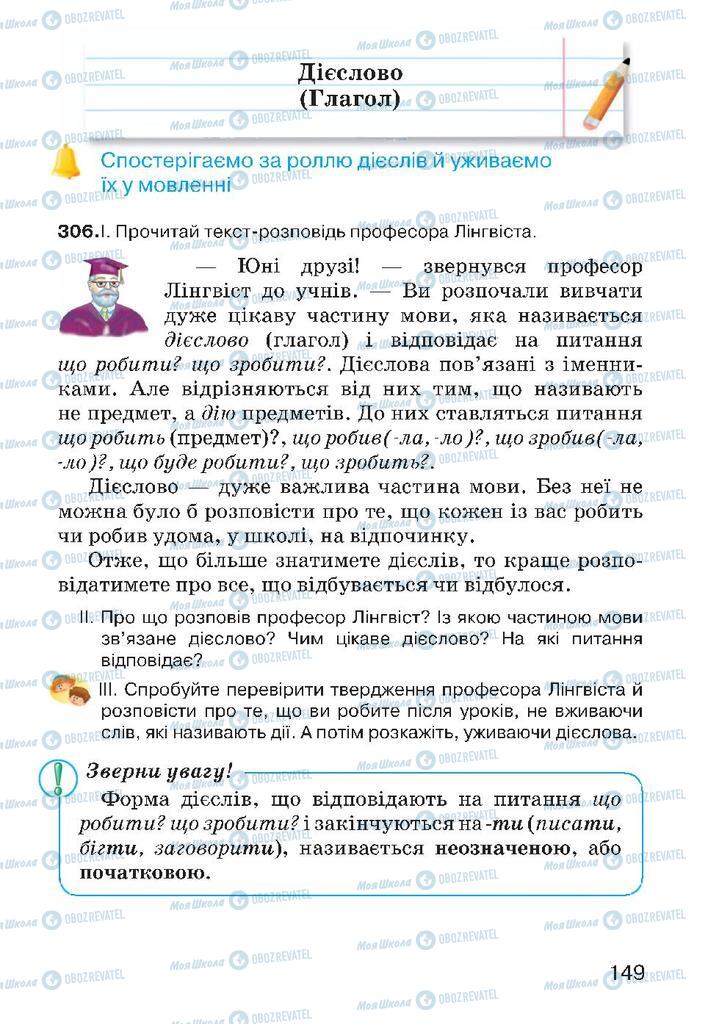 Учебники Укр мова 4 класс страница  149