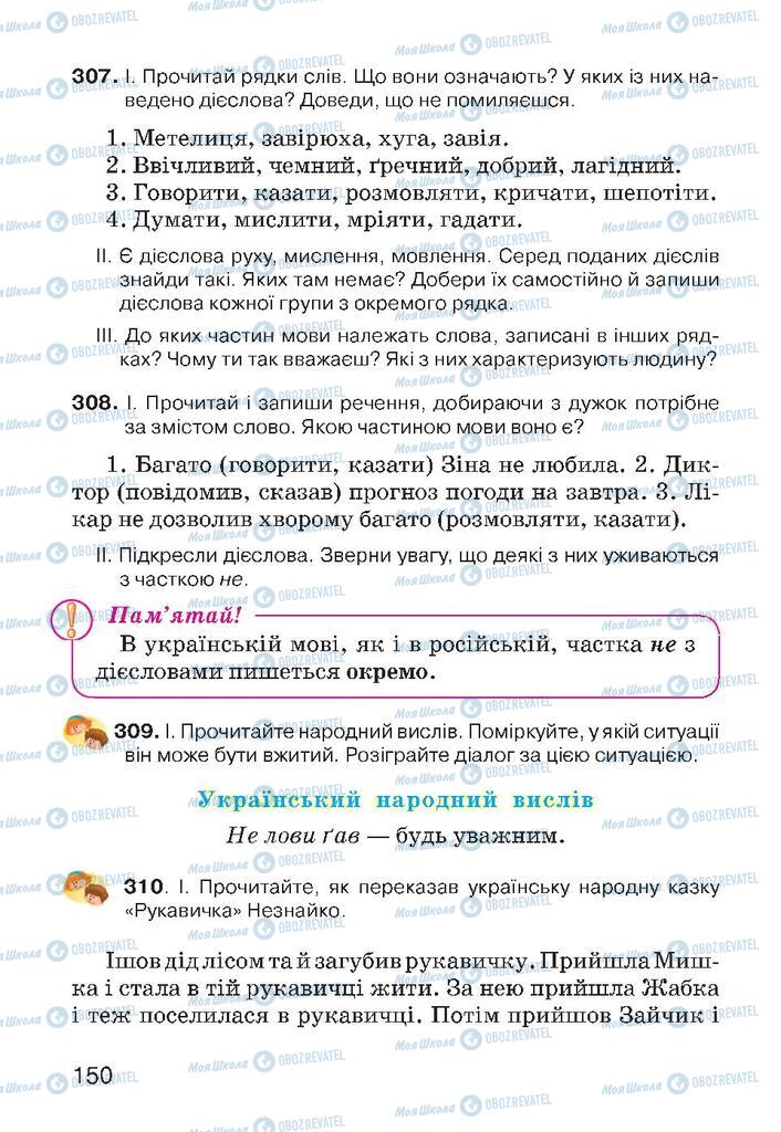 Підручники Українська мова 4 клас сторінка  150