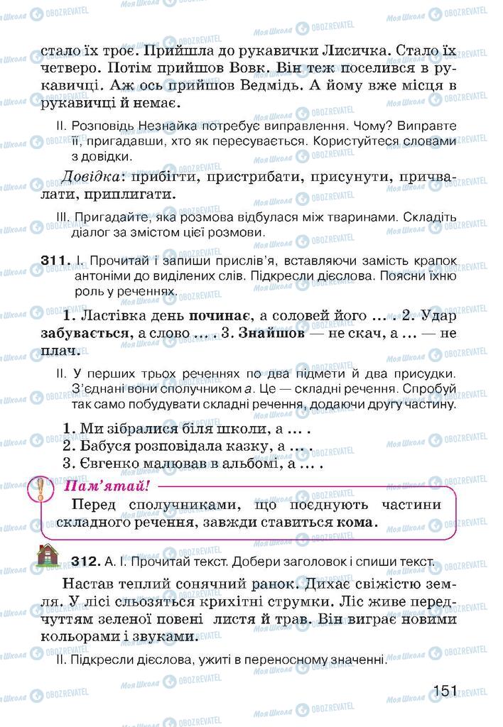 Підручники Українська мова 4 клас сторінка 151