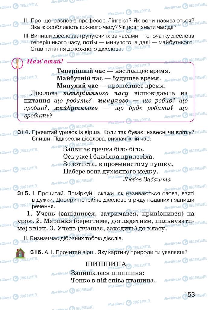 Підручники Українська мова 4 клас сторінка 153