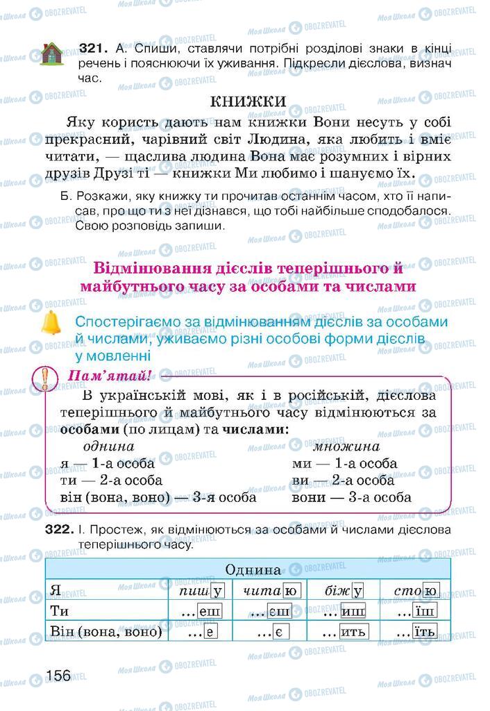Підручники Українська мова 4 клас сторінка 156