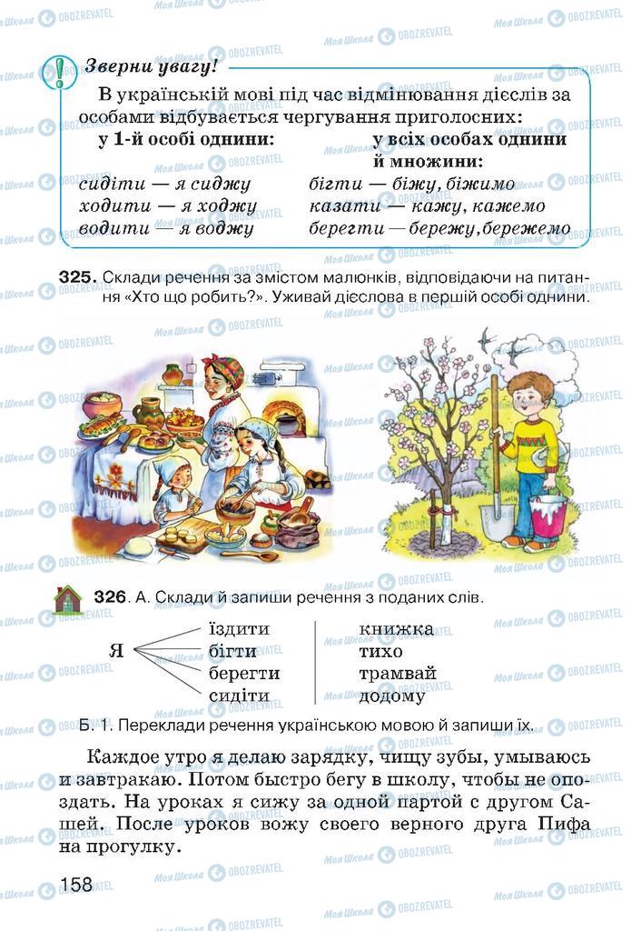 Підручники Українська мова 4 клас сторінка 158