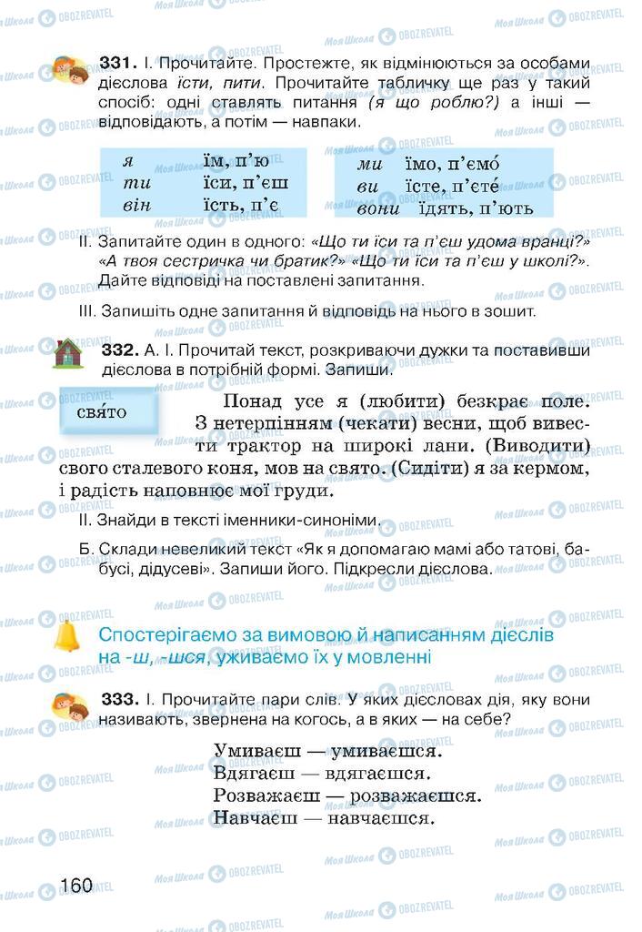 Підручники Українська мова 4 клас сторінка 160