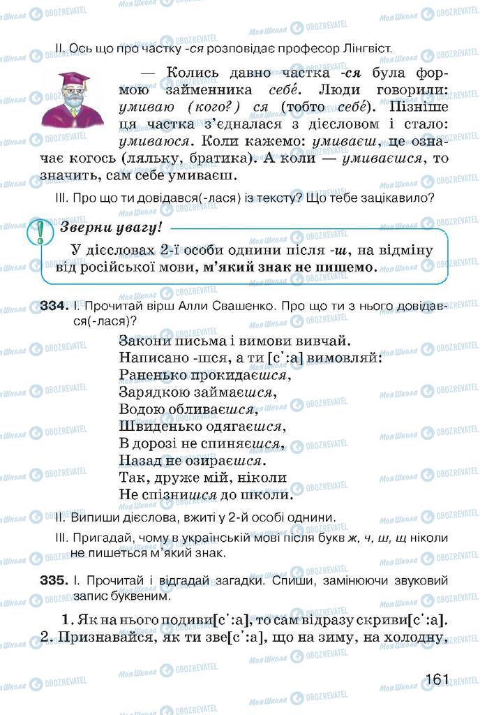 Підручники Українська мова 4 клас сторінка 161