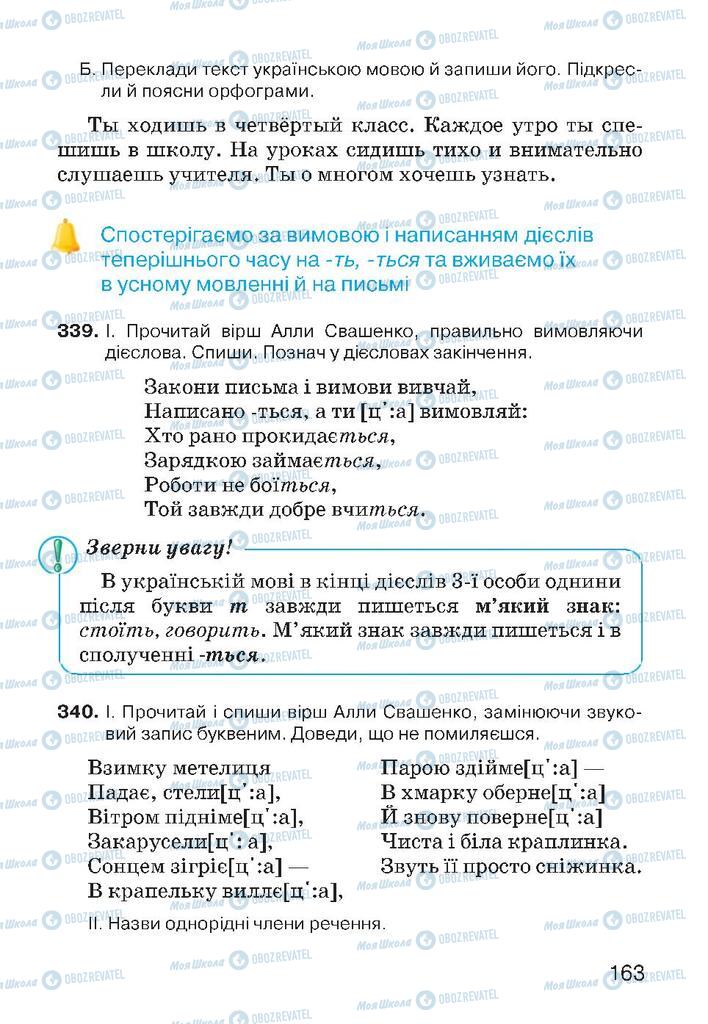 Учебники Укр мова 4 класс страница 163