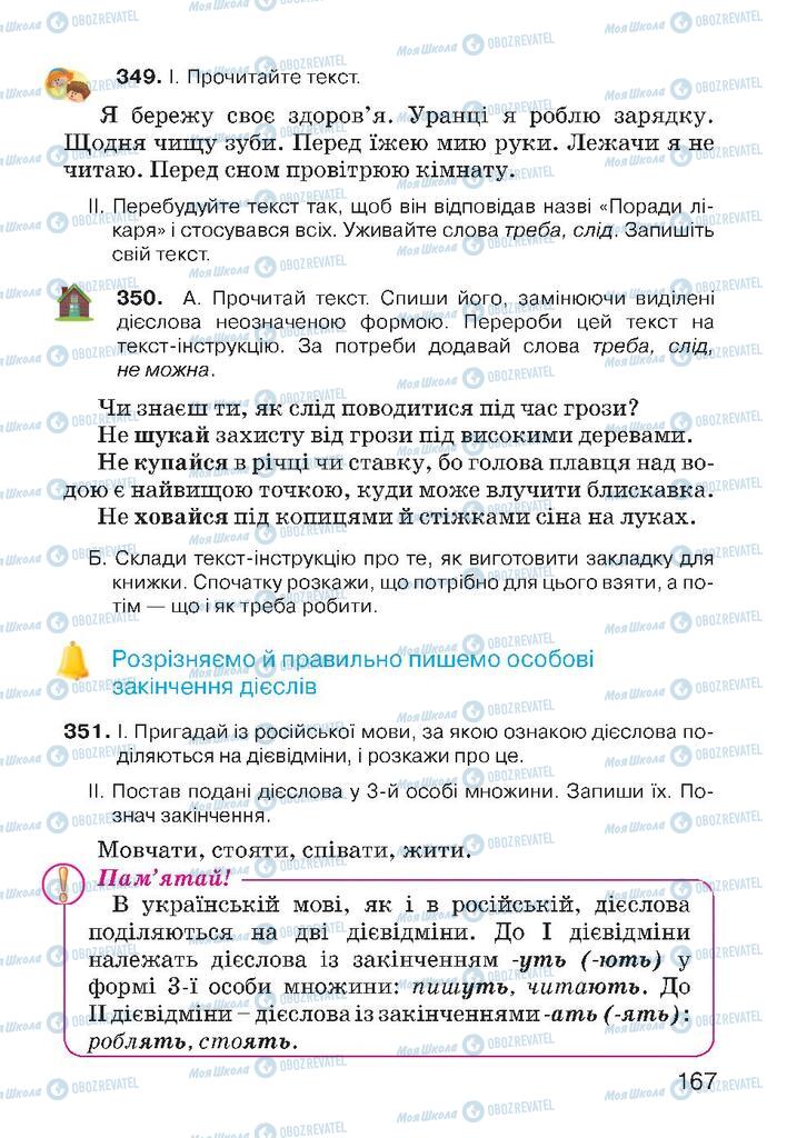 Учебники Укр мова 4 класс страница 167