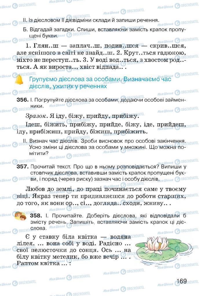 Підручники Українська мова 4 клас сторінка 169