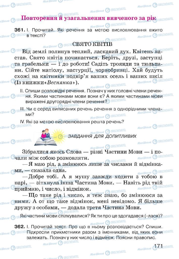 Підручники Українська мова 4 клас сторінка  171