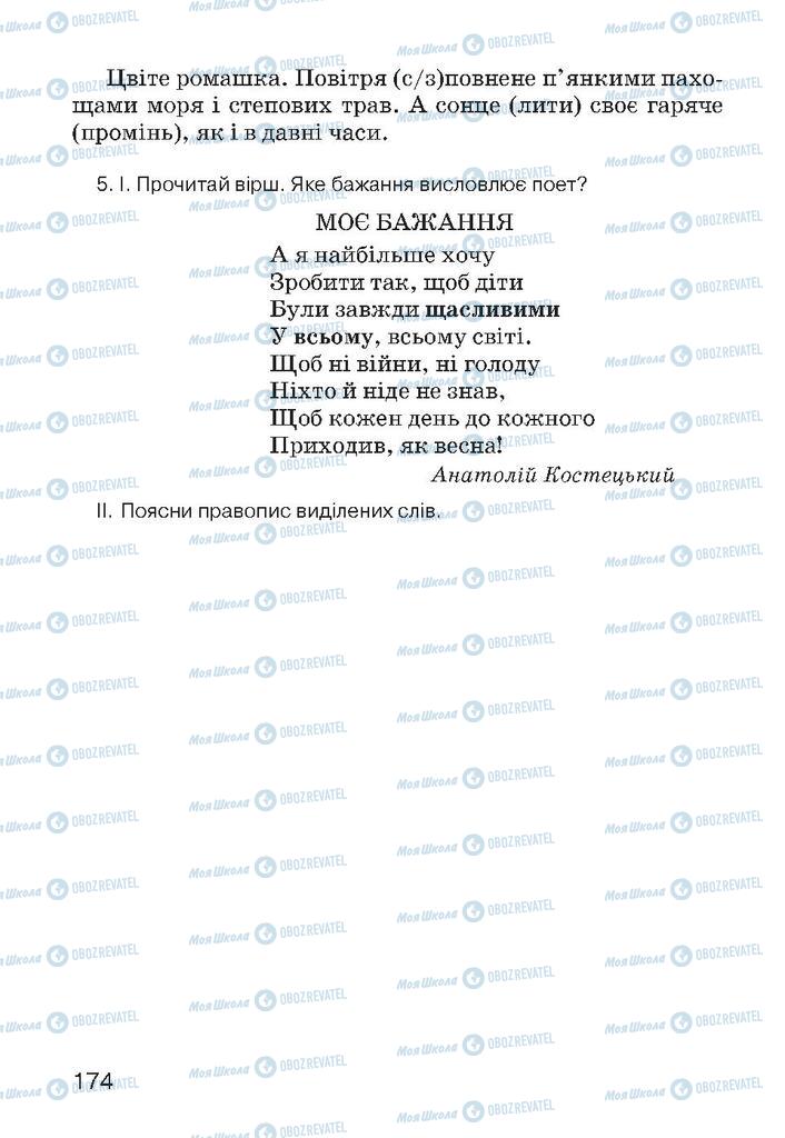 Підручники Українська мова 4 клас сторінка 174