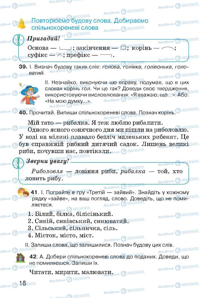 Учебники Укр мова 4 класс страница 18