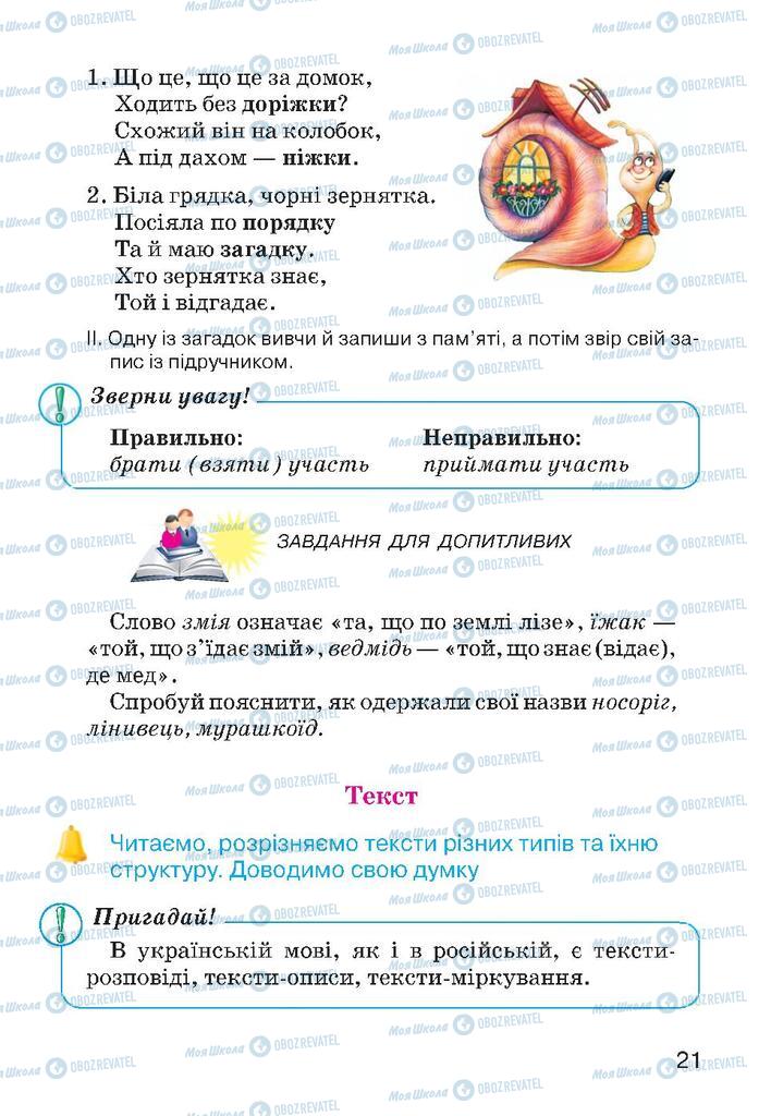 Підручники Українська мова 4 клас сторінка  21