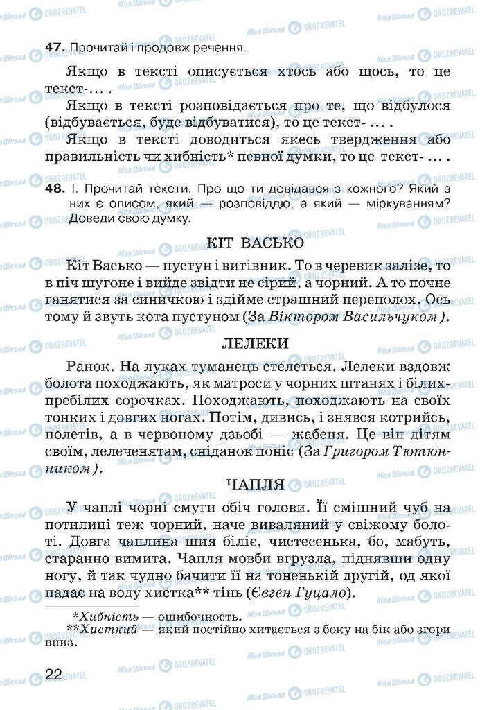 Підручники Українська мова 4 клас сторінка  22