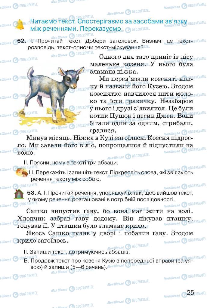 Підручники Українська мова 4 клас сторінка 25