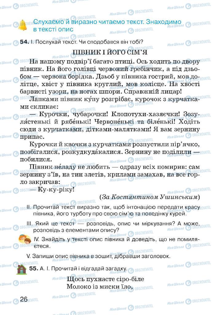 Підручники Українська мова 4 клас сторінка 26