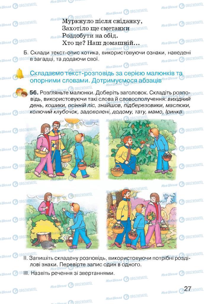 Підручники Українська мова 4 клас сторінка 27