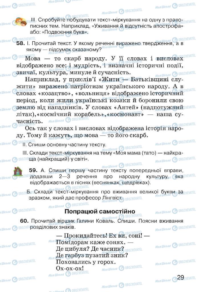 Учебники Укр мова 4 класс страница 29