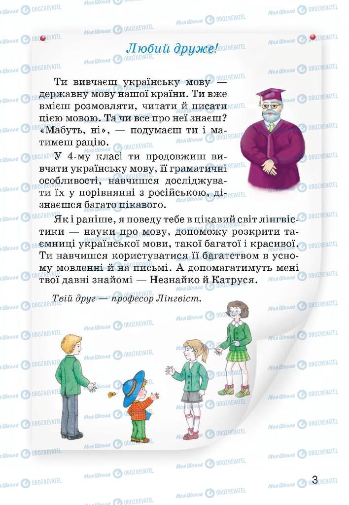 Учебники Укр мова 4 класс страница  3