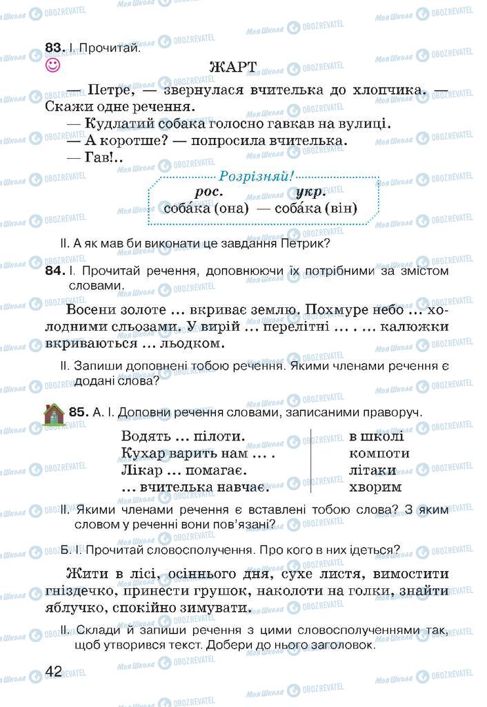 Підручники Українська мова 4 клас сторінка 42