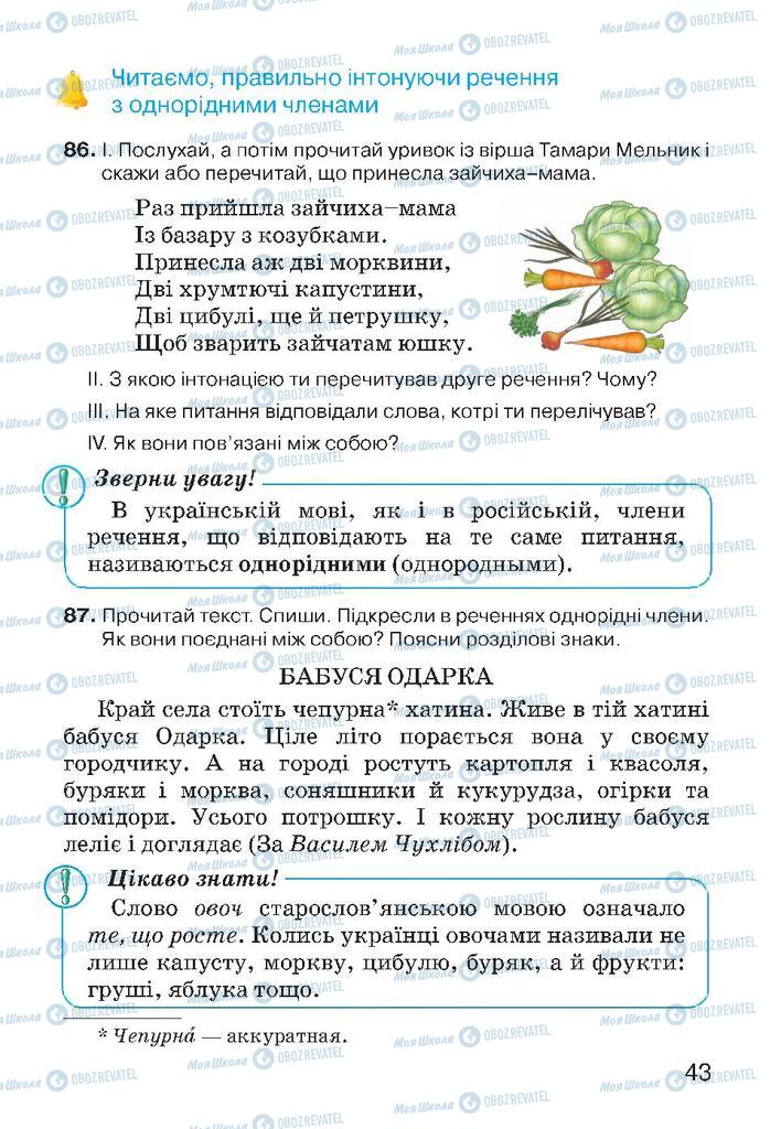 Учебники Укр мова 4 класс страница 43