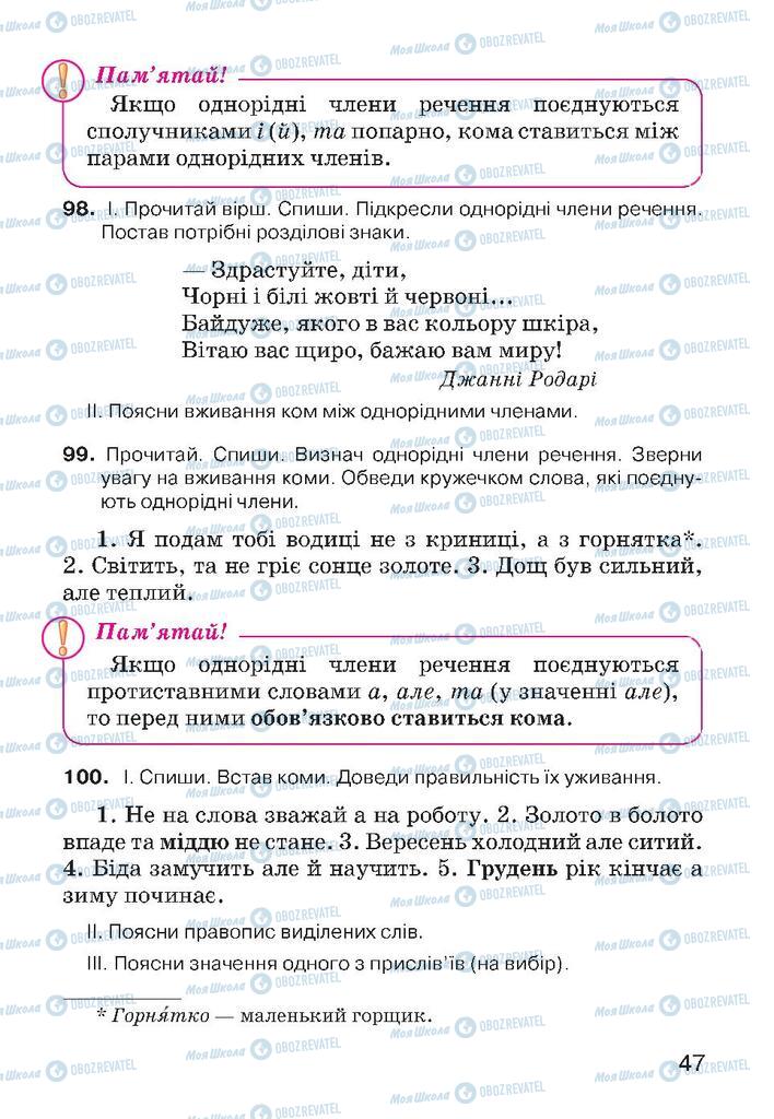 Підручники Українська мова 4 клас сторінка 47