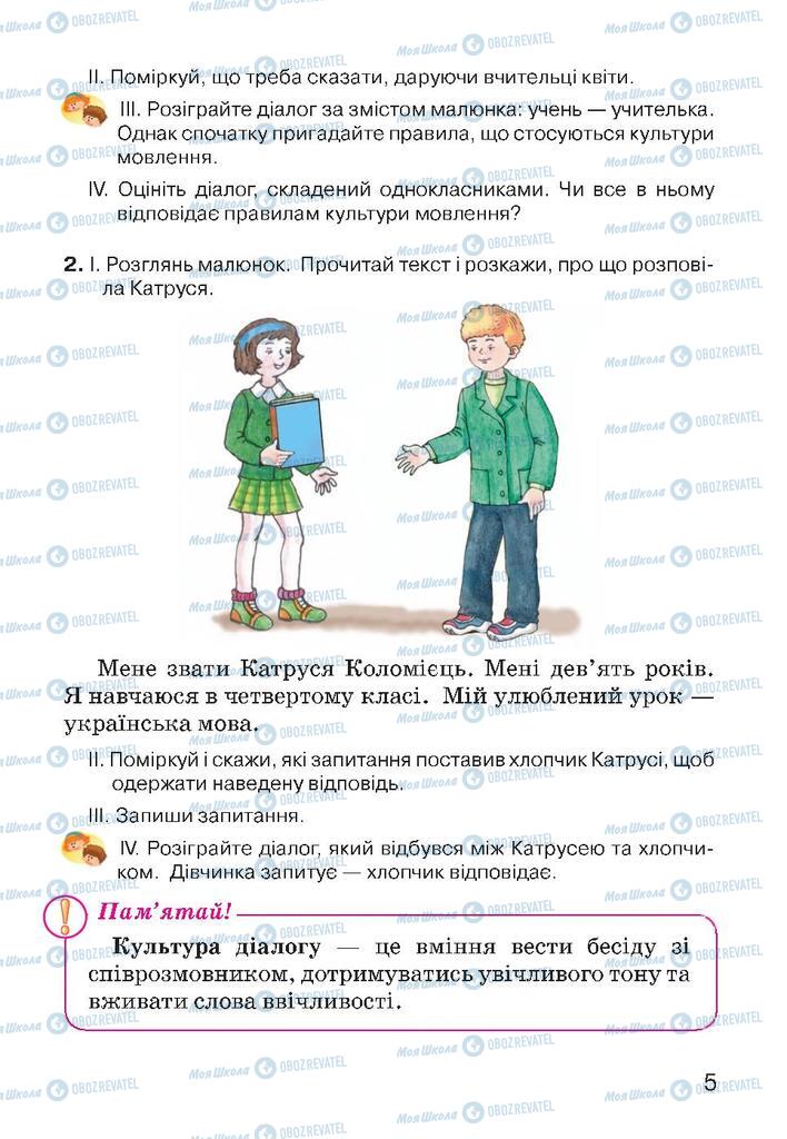 Підручники Українська мова 4 клас сторінка  5