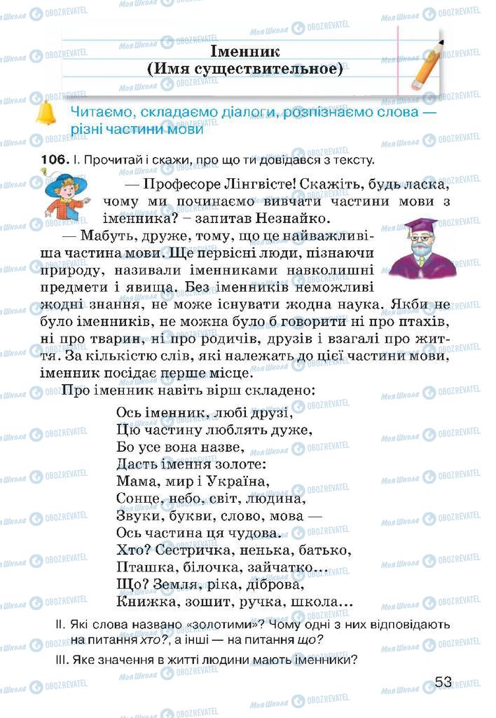 Підручники Українська мова 4 клас сторінка  53
