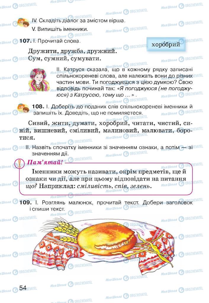 Підручники Українська мова 4 клас сторінка  54