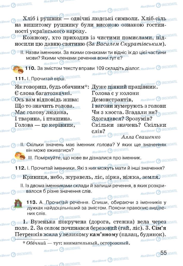 Учебники Укр мова 4 класс страница 55