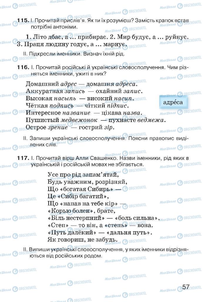 Підручники Українська мова 4 клас сторінка 57