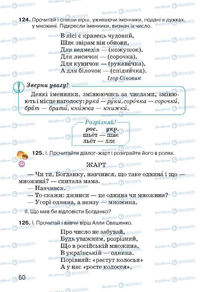 Учебники Укр мова 4 класс страница 60