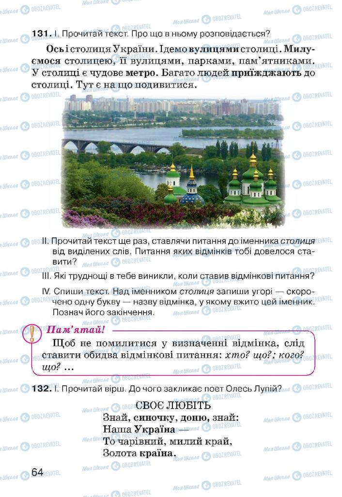 Підручники Українська мова 4 клас сторінка 64