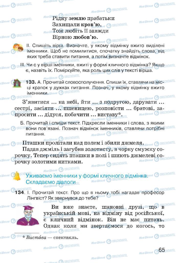 Підручники Українська мова 4 клас сторінка 65
