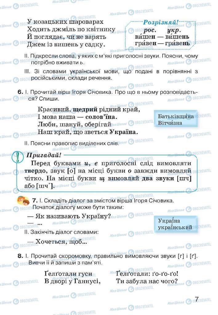 Підручники Українська мова 4 клас сторінка 7