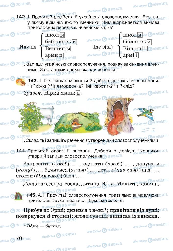 Підручники Українська мова 4 клас сторінка 70