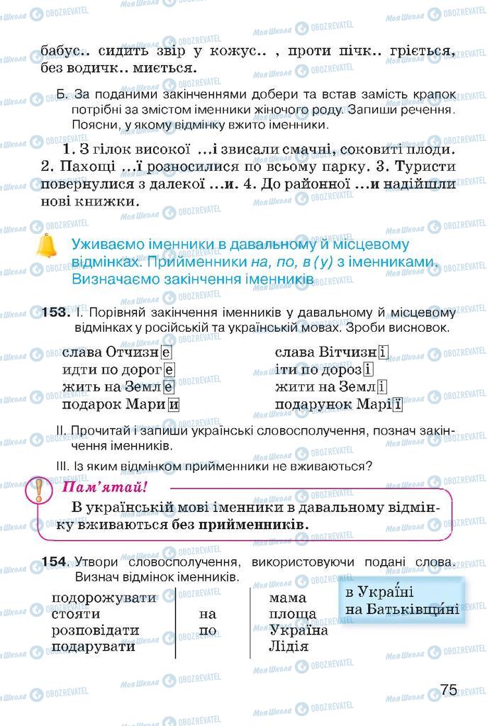 Підручники Українська мова 4 клас сторінка 75