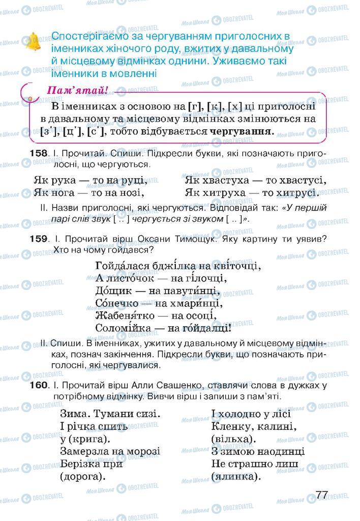 Учебники Укр мова 4 класс страница 77