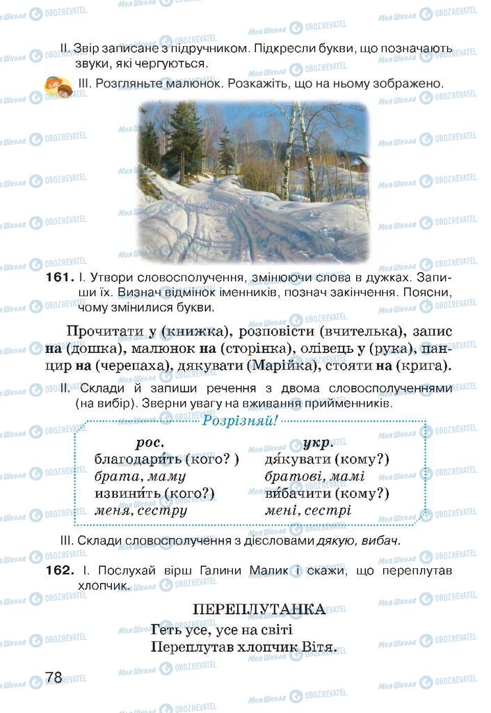 Учебники Укр мова 4 класс страница 78