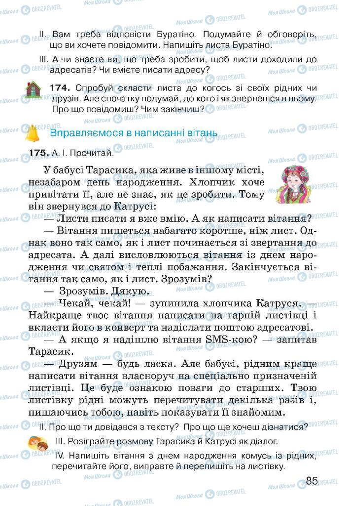 Підручники Українська мова 4 клас сторінка 85