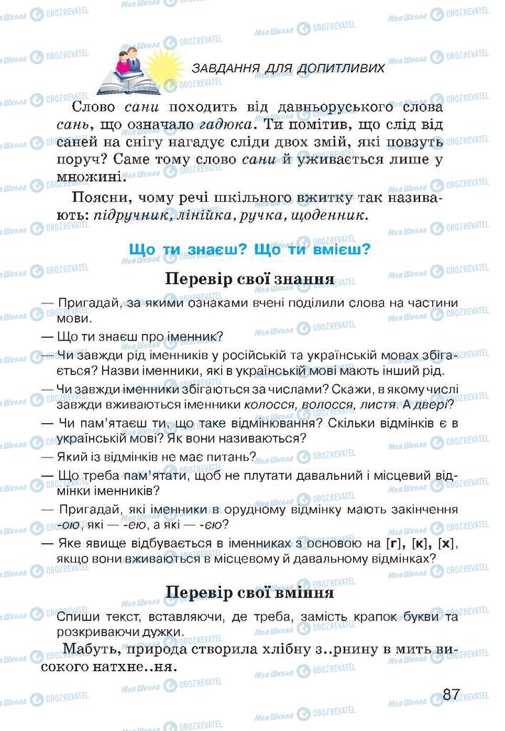 Підручники Українська мова 4 клас сторінка 87
