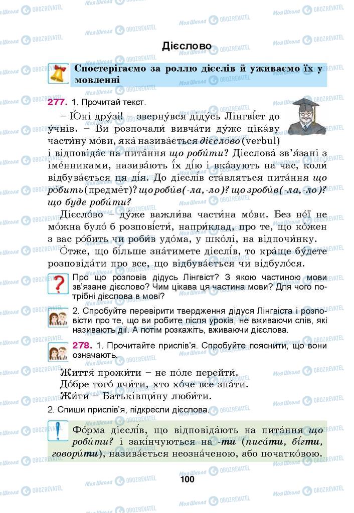 Підручники Українська мова 4 клас сторінка  100