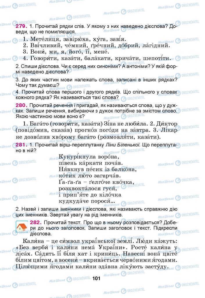 Підручники Українська мова 4 клас сторінка  101