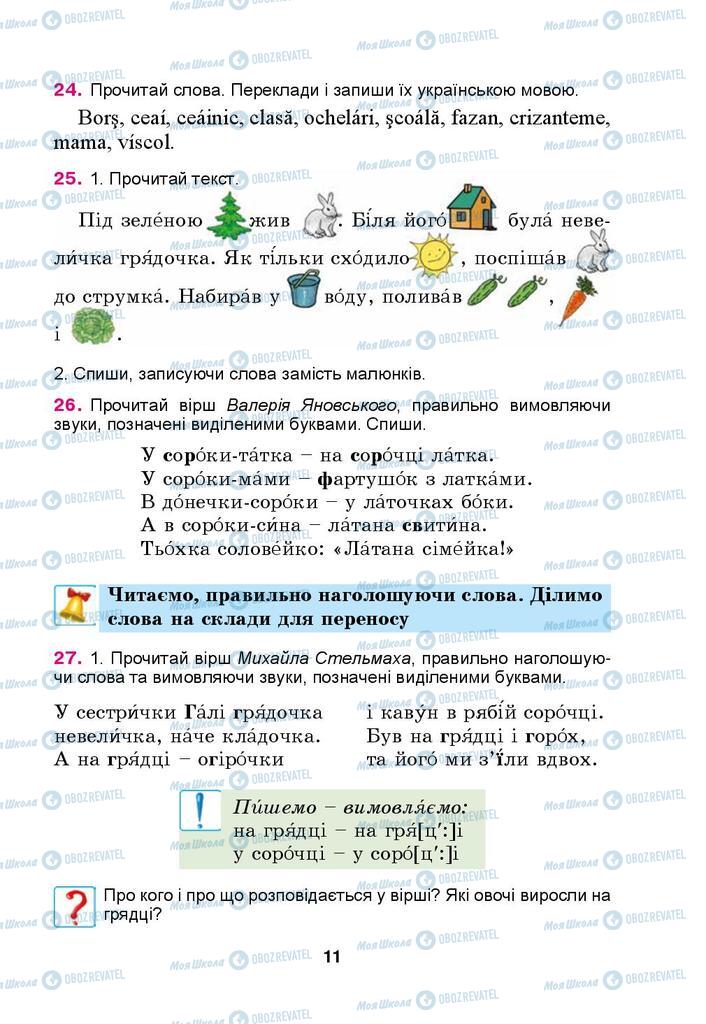 Учебники Укр мова 4 класс страница 11