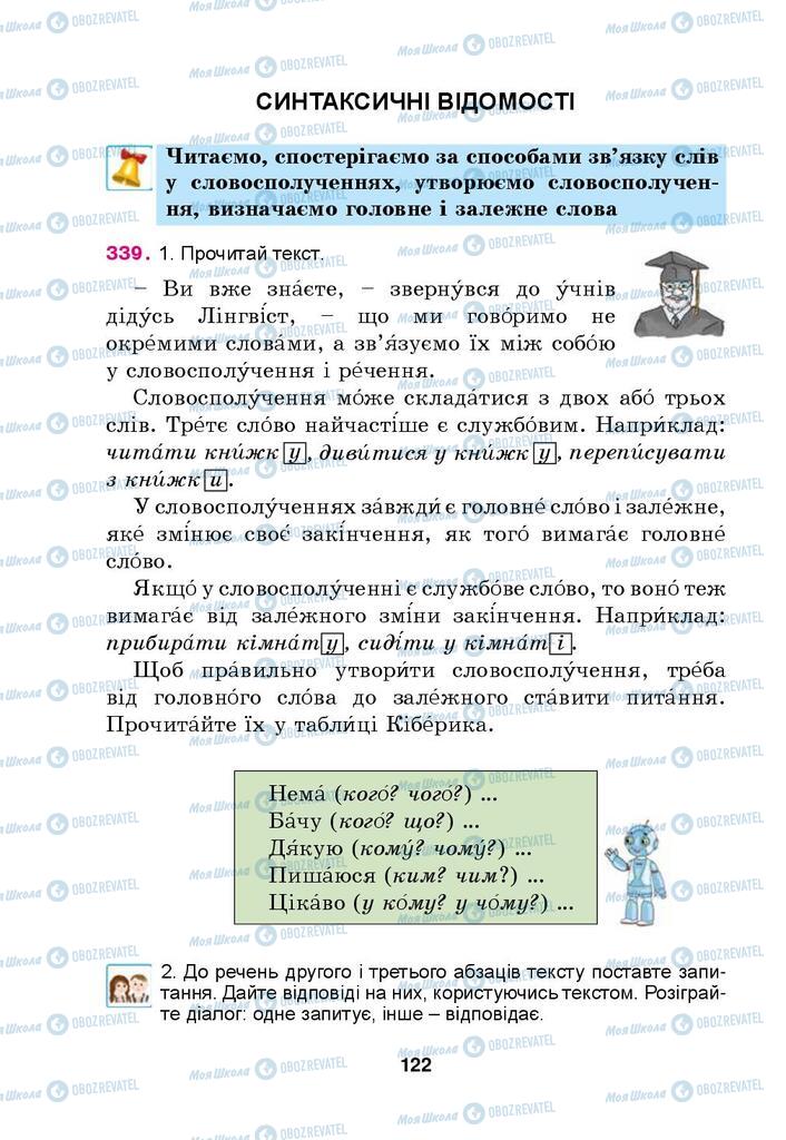 Підручники Українська мова 4 клас сторінка  122